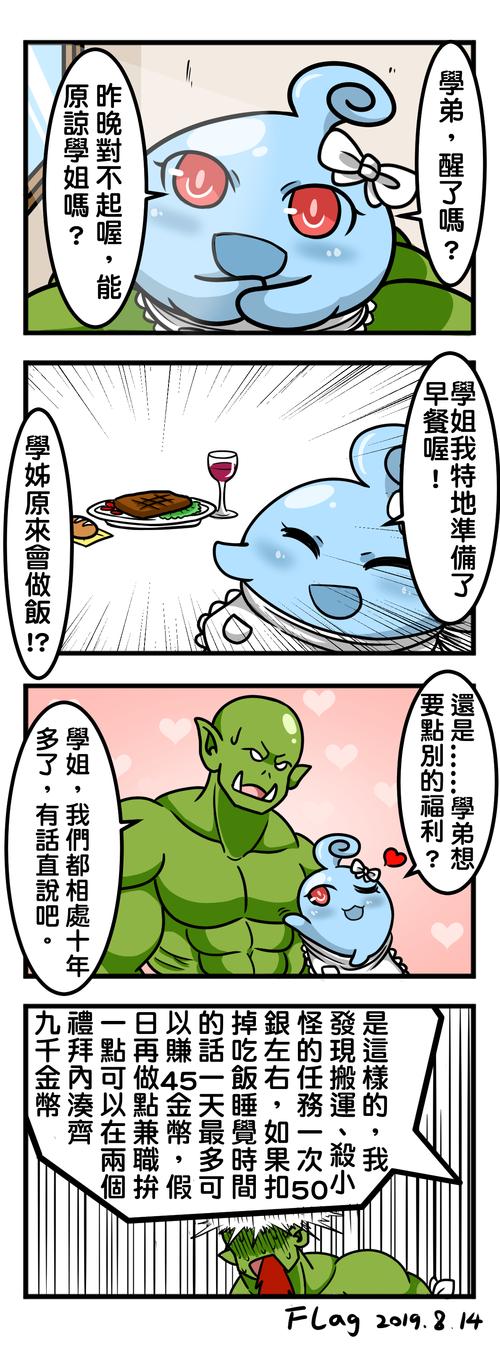 请帮帮我兽人先生!(14)做苦工吧兽人先生!