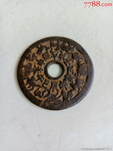 清代十二生肖八卦花钱