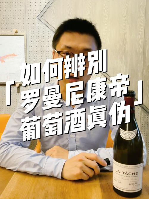 干货如何辨别勃艮第罗曼尼康帝葡萄酒真伪
