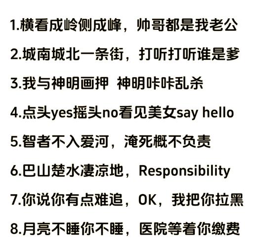 搞笑押韵文案集锦