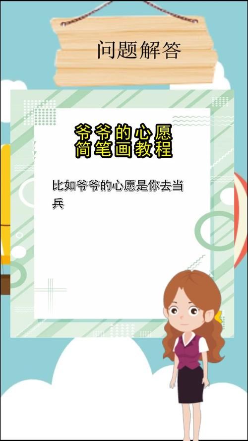 爷爷的心愿简笔画教程你弄懂了吗