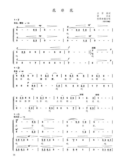 花非花_花非花简谱_花非花吉他谱_钢琴谱-查字典简谱网