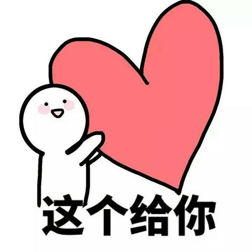表情包 爱心系列