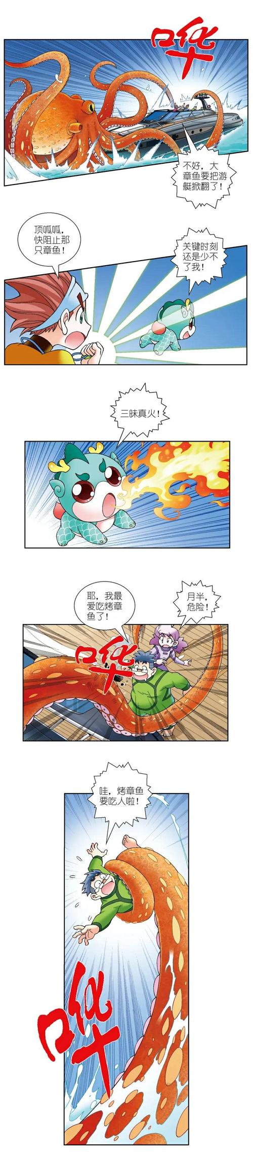 【漫画连载】海南寻宝记vol.