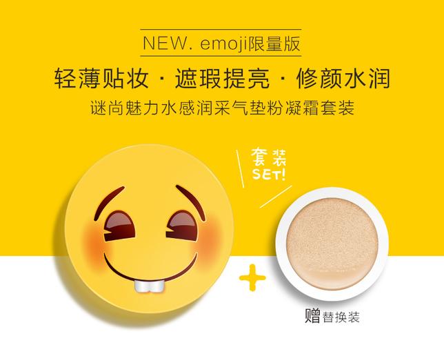 彩妆护肤 彩妆香水 气垫bb 谜尚emoji气垫bb15ml魅力水感润采气垫粉
