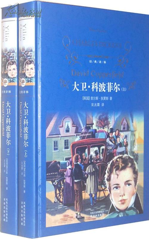 [转载]《大卫.科波菲尔》中闪光的人
