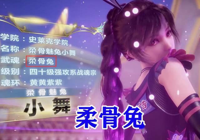 当小舞使用出魅惑技能时,她却如同看到昊天锤的"器魂真身"般,有了明显