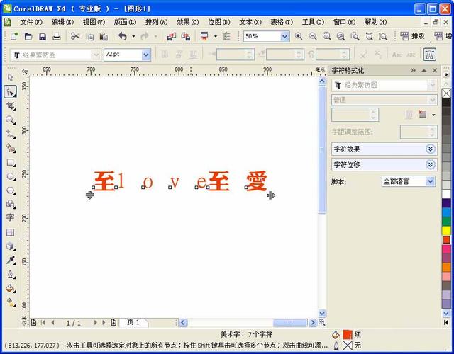 4, 字符格式化(ctrl t)调整字间距