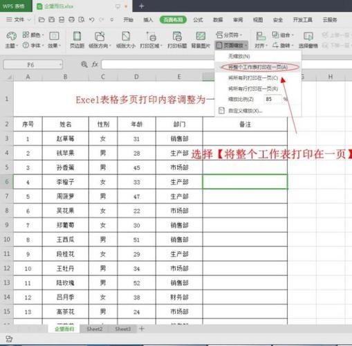 excel技巧:表格多页打印内容调整为一页,简单操作