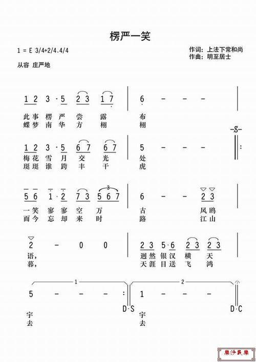 楞严一笑
