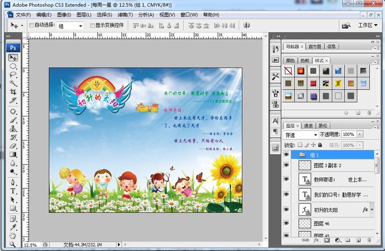 初升的太阳每周一星psd分层模板素材