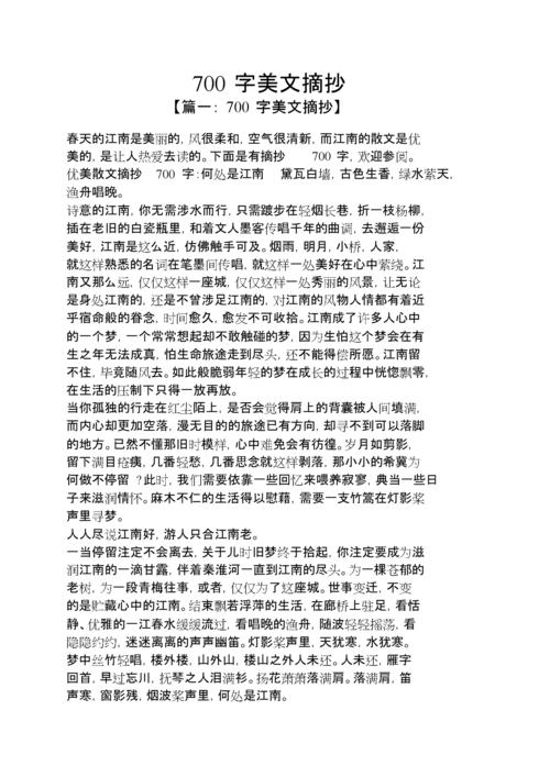 700字美文摘抄[共3页].doc 3页