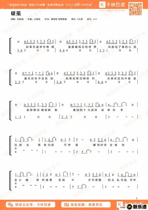 破茧简谱张韶涵