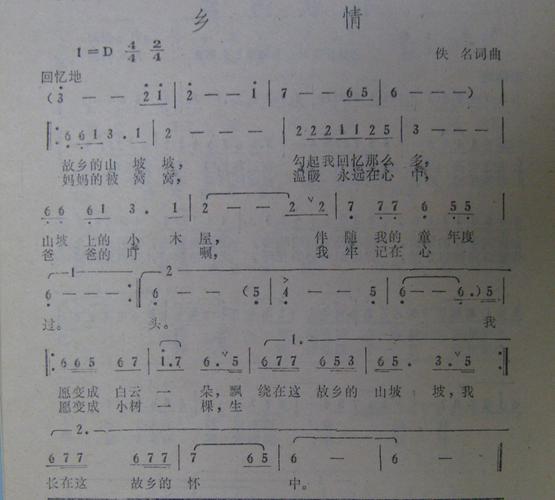 歌谱专区 歌谱分享 → 乡情 分类:流行 格式:简谱
