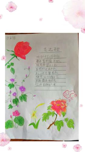 《花之歌》――精锐九班散文诗优秀作品集(二)