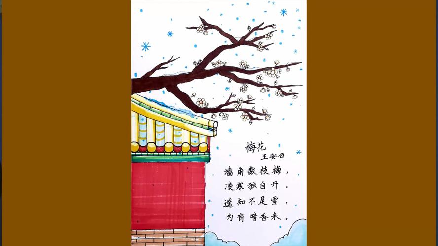 手抄报——诗配画《梅花》_手抄报_梅花_教育_教育其他