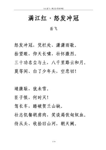 《满江红》拼音及注释.docx