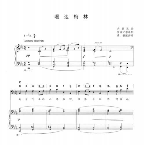 【原版】嘎达梅林-钢琴伴奏正谱_共4页