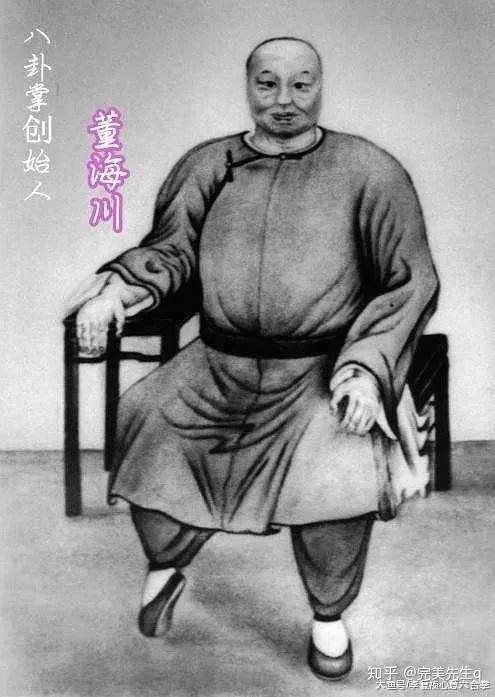 董海川宗师