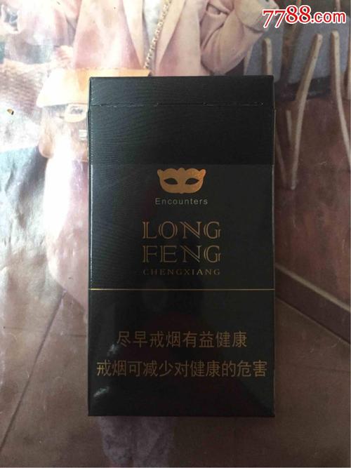 重庆龙凤呈祥遇见(16版尽早),烟标/烟盒_第2张_7788烟标收藏