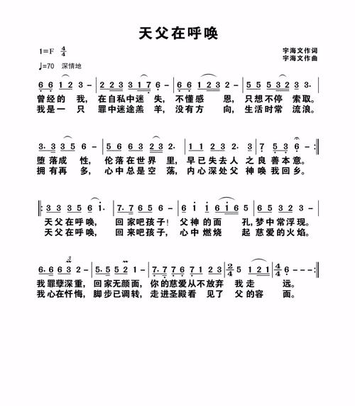 天父在呼唤-宇海文