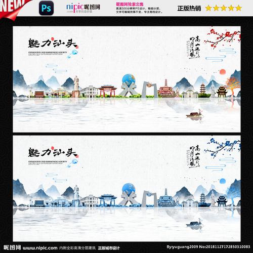 汕头设计图__海报设计_广告设计_设计图库_昵图网.