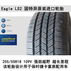 固特异进口255/55r18 eagle ls2 109v保时捷卡宴原配汽车轮胎包邮