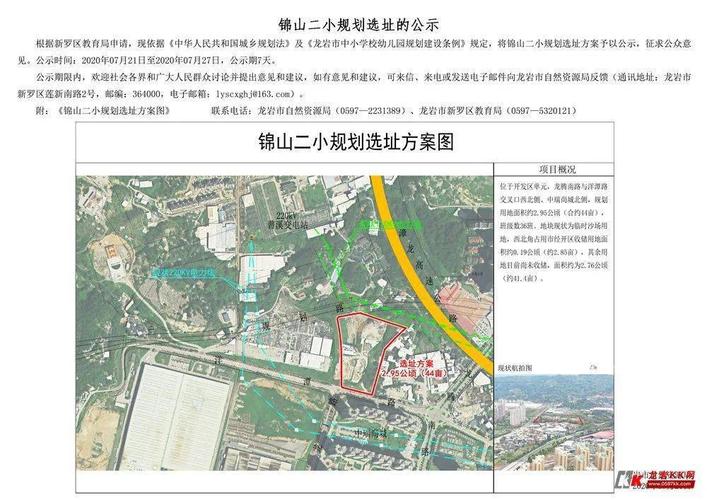 启动西城中心幼儿园,苏溪小学,南城小学,锦山二小等项目规划选址