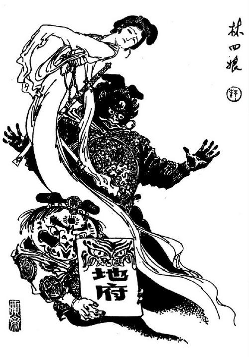 戴敦邦绘制的《聊斋志异》插图.