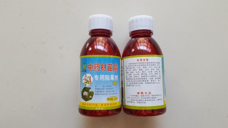 中药材苗前专用除草剂