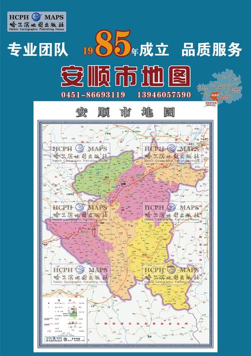 安顺市地图挂图行政交通地形地貌卫星影像城市街区2020办公室定制