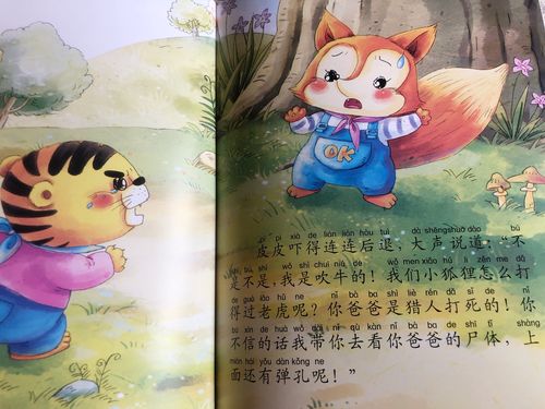 《说大话的狐狸》