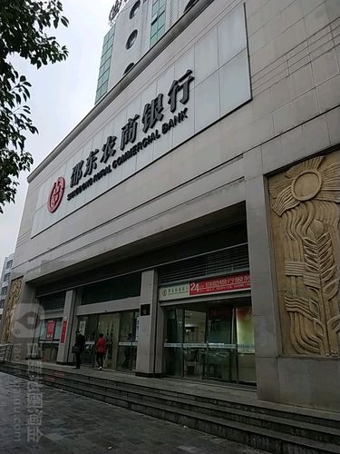 邵东农商银行
