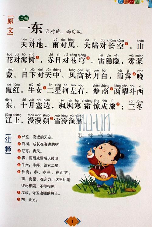 笠翁对韵天对地雨对风简笔画