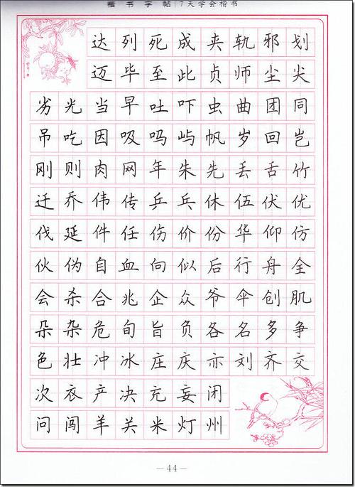 墨香中国 学生实用字帖《7天学会楷书》新编名家钢笔练字帖 田英章