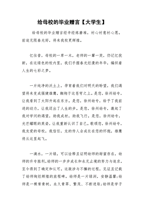 2021年给母校的毕业赠言【大学生】.docx 4页