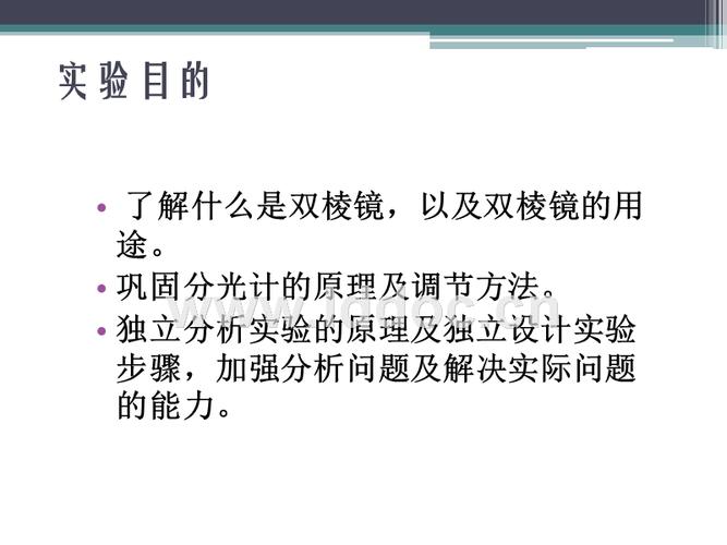 郑大物理实验-自准直法测双棱镜的两锐角.ppt