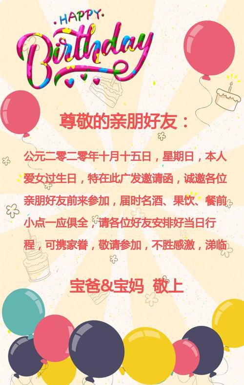 卡通手绘宝宝生日宴会邀请函手机h5