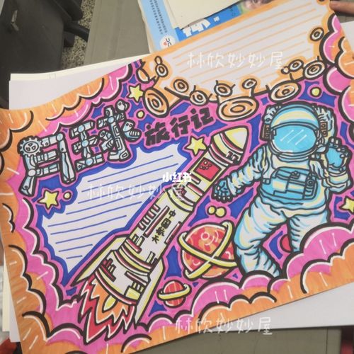 有关科技/太空/月球/宇航员的手抄报