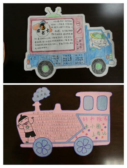县城南学校读书系列活动 一一一书香溢满校园读书卡手抄报制作比赛