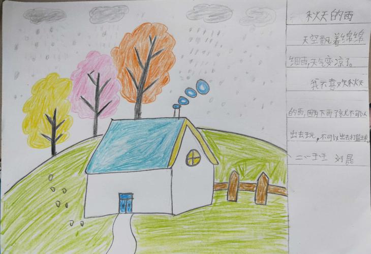 秋天的雨——第四十六期画中有话