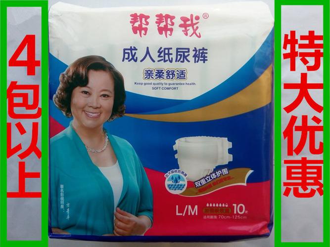 帮帮我成人纸尿裤纸尿片l老年人尿不湿 瘫痪病人尿裤2包包邮_7折现价