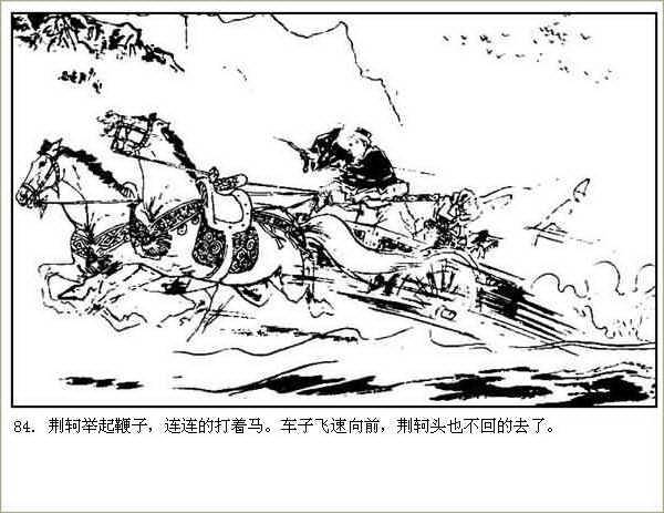 荆轲刺秦王(白描连环画)》全本
