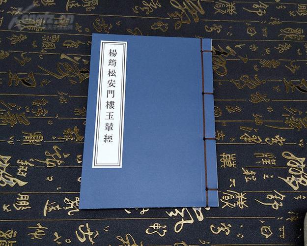 杨筠松安门楼玉辇经