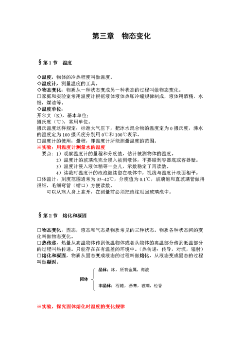 八年级物理第三章知识点总结.doc