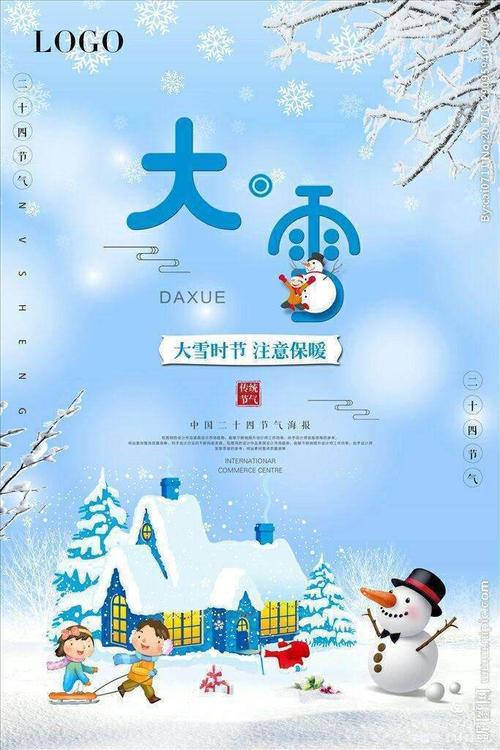 "知节气,迎大雪"——北城居委会幼儿园 - 美篇
