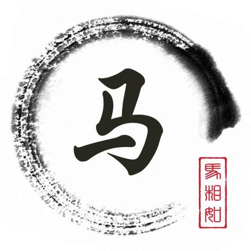 女朋友姓马,看看我给她做的11张头像,有没有觉得很精致呢?