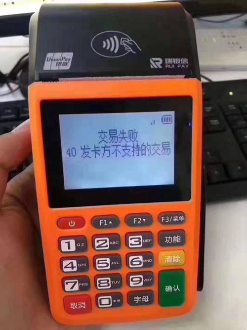 pos机刷卡显示40发卡方不支持交易失败是什么意思