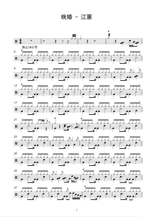 晚婚江蕙高清架子鼓谱完整版