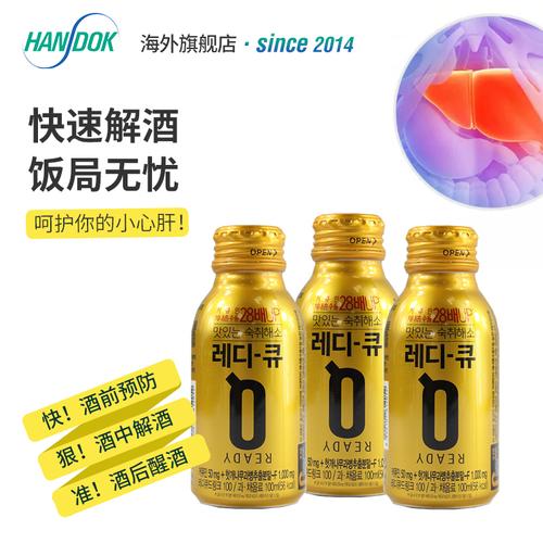 韩国readyq快速醒酒饮料解酒药喝酒前防醉神器千杯不醉姜黄素3瓶